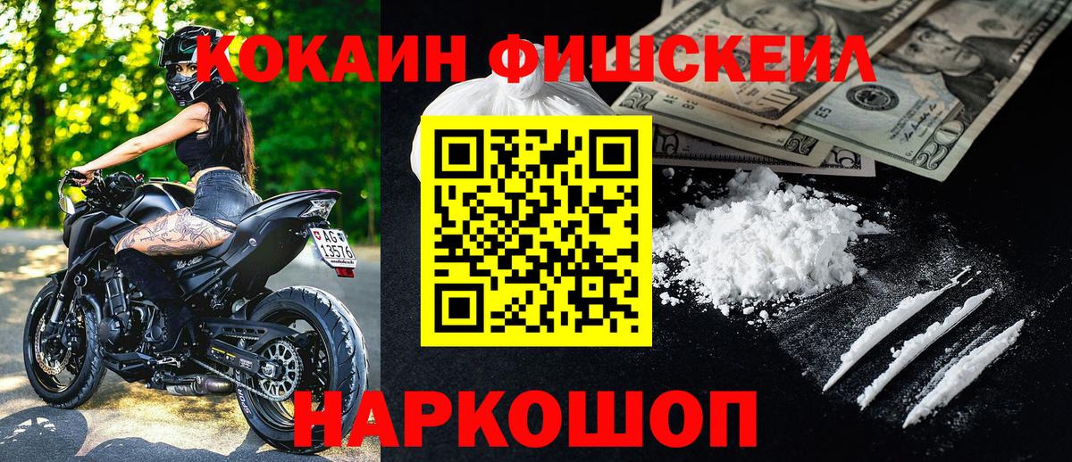 КОКАИН FishScale Куйбышев