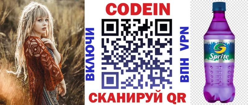 Codein Purple Drank  Куйбышев 
