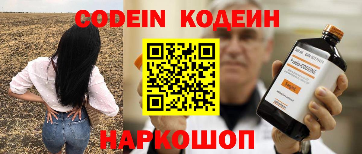 Codein Purple Drank  Кодеиновый сироп Lean Purple Drank  Куйбышев  Вход с VPN 