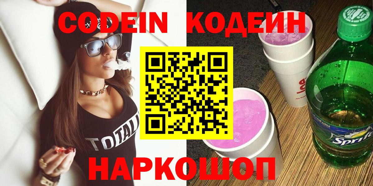 Codein Purple Drank Куйбышев