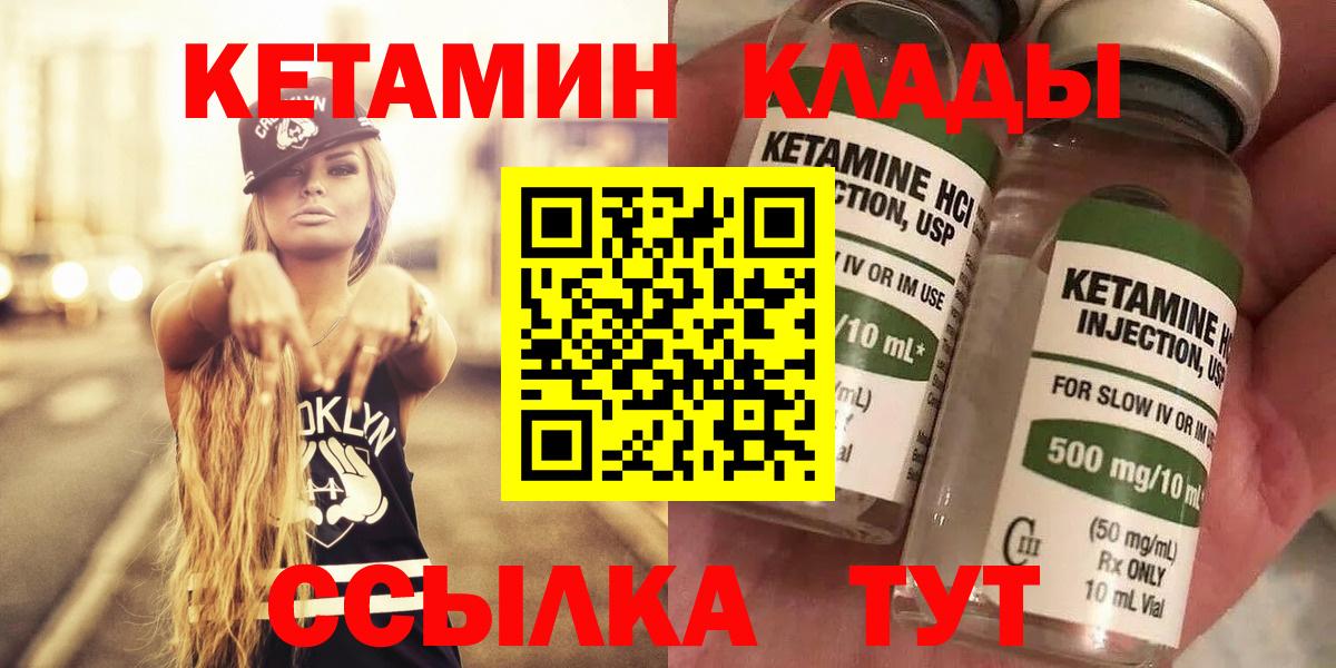 КЕТАМИН VHQ Куйбышев